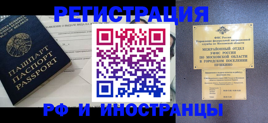 прописка для военкомата в Пензе