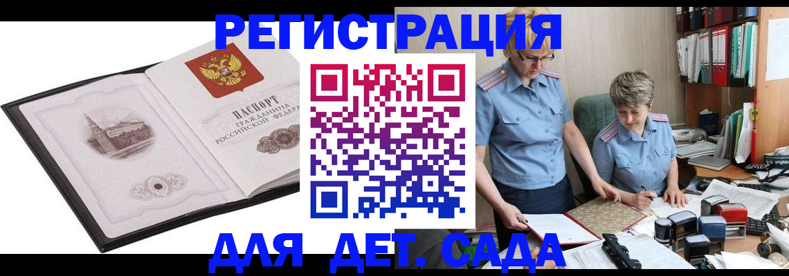 прописка гарантия в Пензе