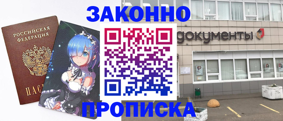 временная регистрация для всех в Пензе