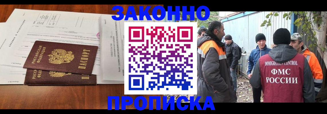 временная прописка в Пензе