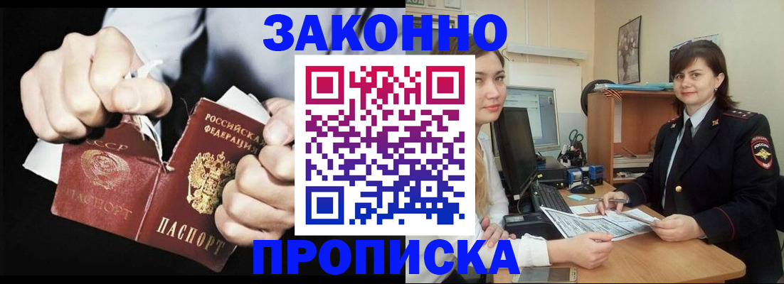 прописка регистрация в Пензе