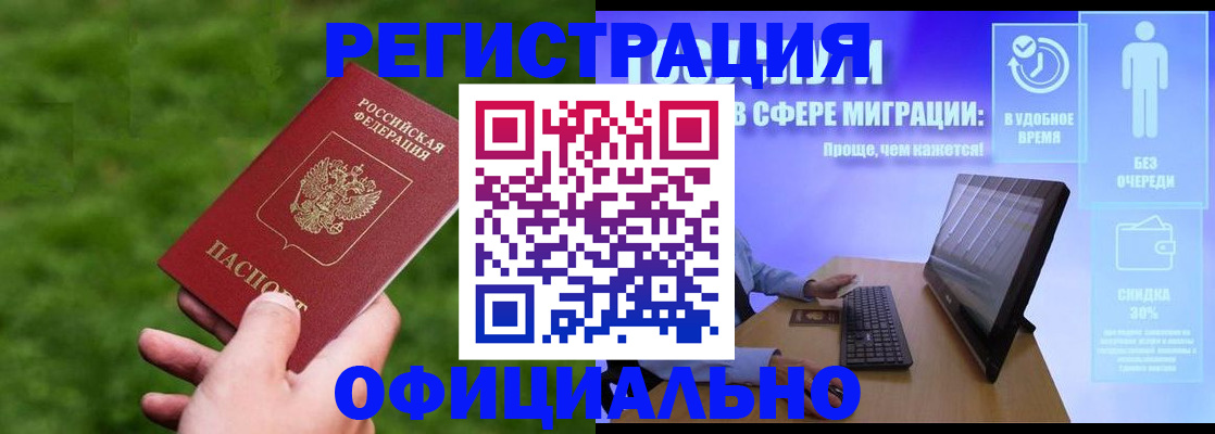 прописка регистрация в Пензе