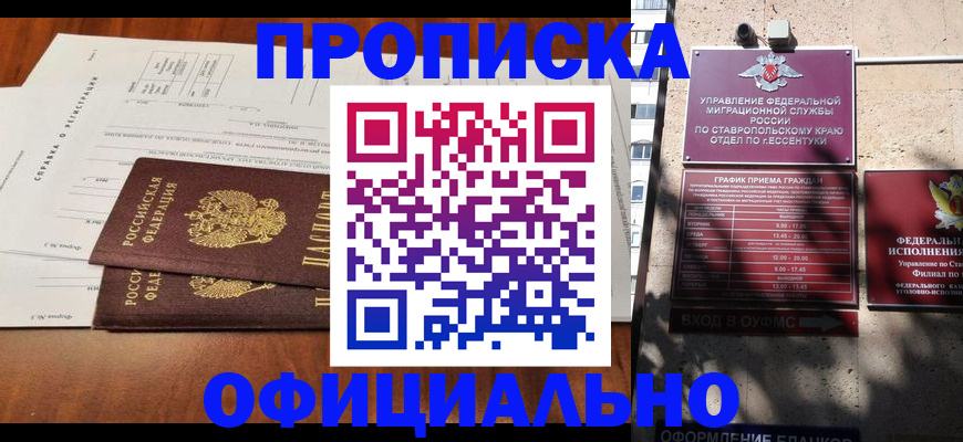 временная регистрация надежно в Пензе