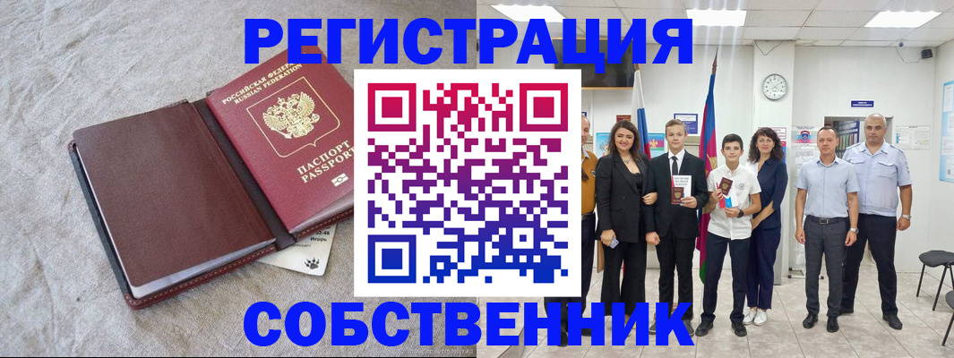 временная регистрация в квартире в Пензе