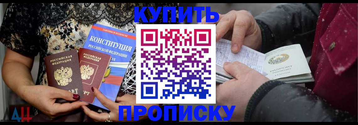 прописка в квартире в Пензе