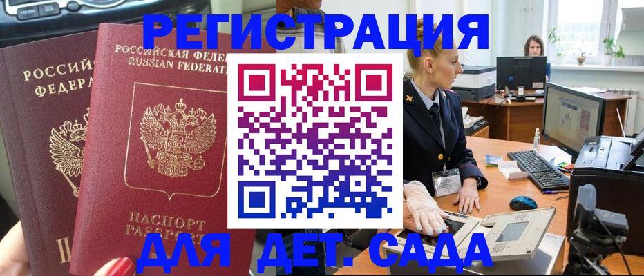 прописка для работы в Пензе